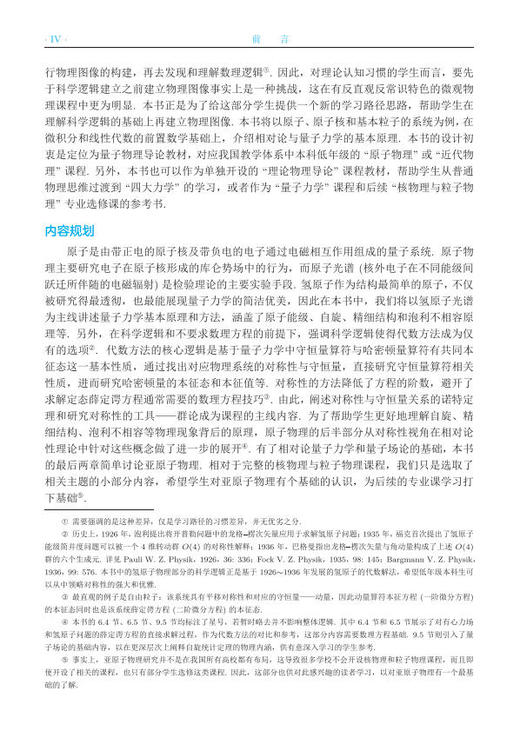 【数字教材】近代物理导论/买一赠一 商品图7