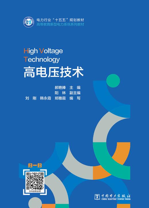 高电压技术 商品图2