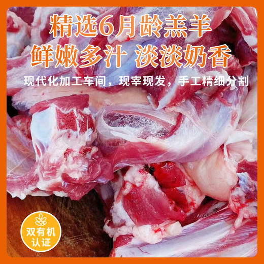 新疆天漠草湖 有机小山羊肉 冰碴驹俐 有机认证产品 商品图2