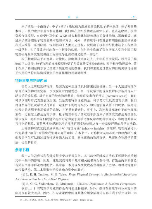 【数字教材】近代物理导论/买一赠一 商品图8