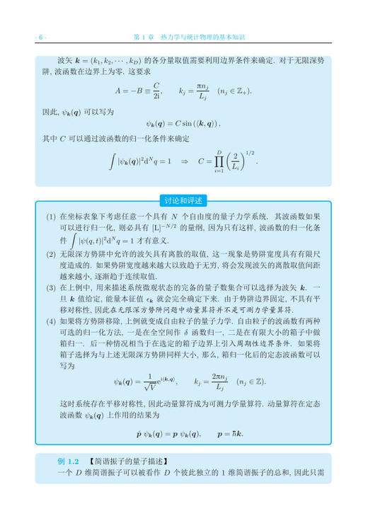 【数字教材】统计热物理/买一赠一（买数字教材送纸质） 商品图10