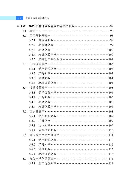 全球网络空间测绘报告 “网络空间测绘技术丛书”编委会 9787030858368 商品图7