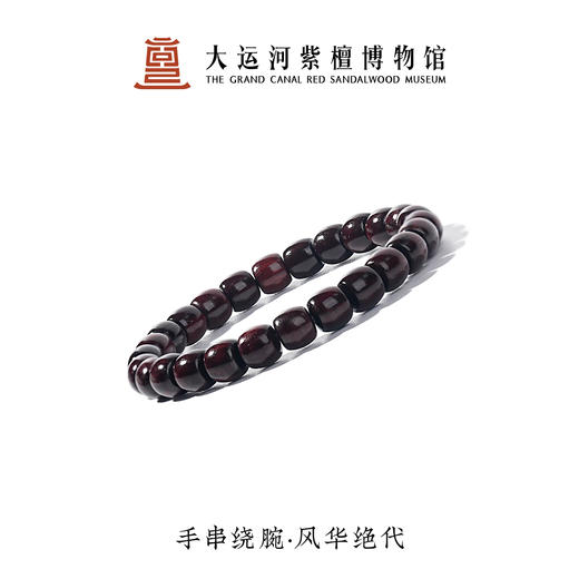 热卖中！买就送盘玩手套！【大运河紫檀博物馆文创出品】印度小叶紫檀泥料直切手串 男女同款 商品图4