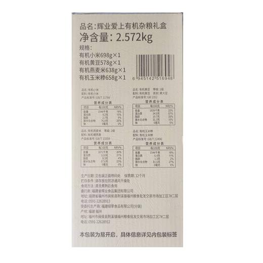 C辉业2.572kg爱上有机杂粮礼盒 商品图5