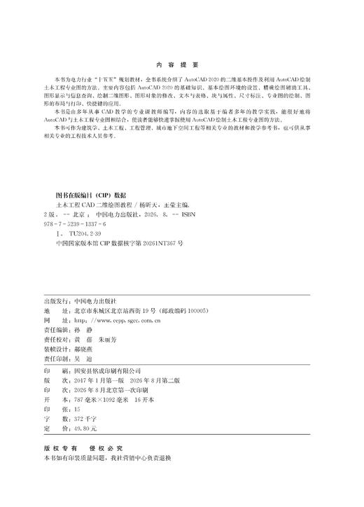 土木工程CAD二维绘图教程（第二版） 商品图3