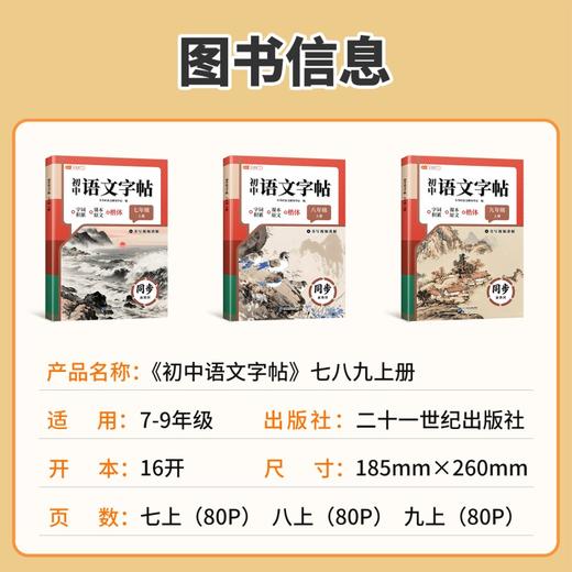 2026秋斗半匠初中语文字帖英语衡水体七年级八年级九年级上册人教版同步教材初中生课本字词积累硬笔书法 商品图4