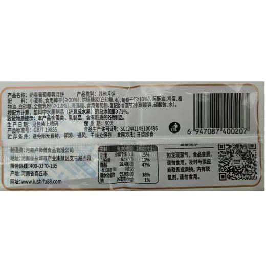 卢师傅300g奶香葡萄椰蓉月饼 商品图1