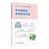 【预售】早中期肺癌患者教育手册 商品缩略图0