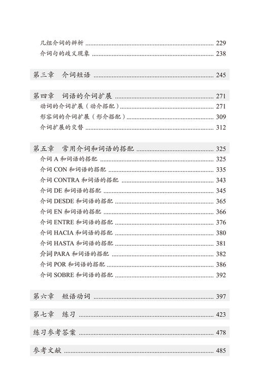 西班牙语介词 商品图3