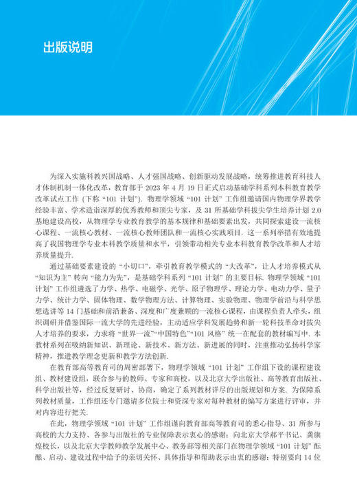 【数字教材】近代物理导论/买一赠一 商品图14