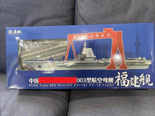【中船文化出品 免胶分色 4种舰载机】福建舰拼装模型1：700 ds（zc）少量到货，预售一周左右发货完成 商品图6