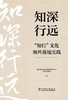 知深行远：“知行”文化海外落地实践 商品缩略图0