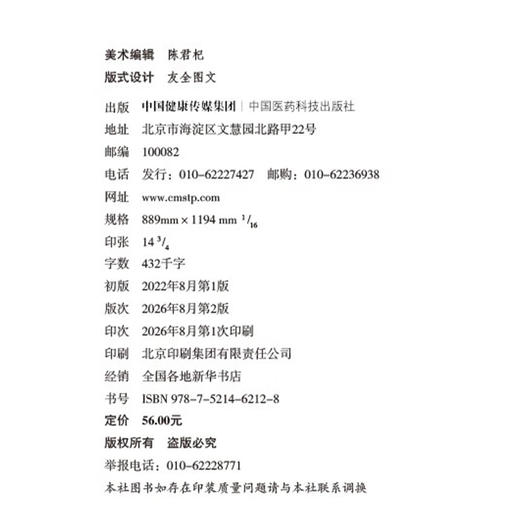 生理学 第2二版 刘慧霞 李新爱 付海荣 全国高等职业教育中医药类专业十五五规划教材 供中医学 针灸推拿等 中国医药科技出版社 商品图4