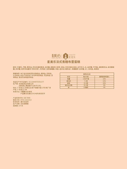 MM 山姆 星美乐法式焦糖布蕾蛋糕 600g（6个） 商品图5