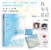 致岁月迢迢全新修订版 商品缩略图0