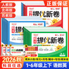 2026秋阳光同学提优新卷小学一二三四五六年级上册语文数学英语人教版单元期中期末卷教材同步单元检测卷 商品缩略图0