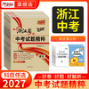 【天利38套】2027浙江中考试题精粹（全） 商品缩略图0