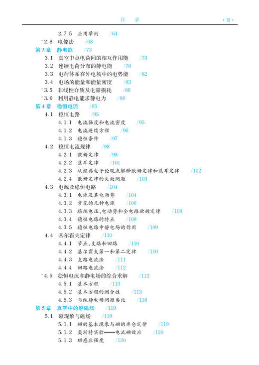 电磁学 商品图6