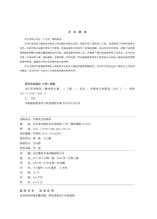电工实训教程（第三版） 商品图3