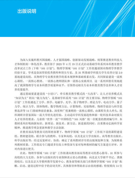 【数字教材】近代物理导论/买一赠一 商品图4