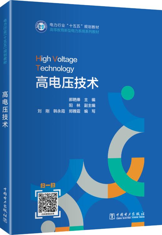 高电压技术 商品图0