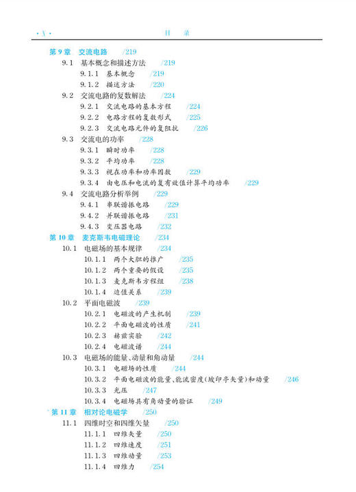 电磁学 商品图9