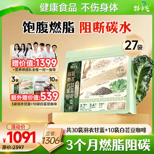 【羽衣甘蓝】超模食谱同款—羽衣甘蓝奇亚籽代餐粉，一杯汇聚多种植物营养，轻松享受。 商品图1