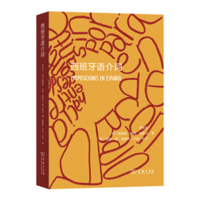 西班牙语介词