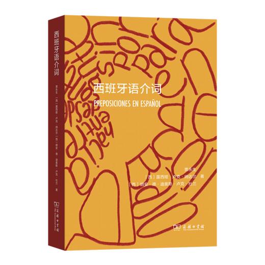 西班牙语介词 商品图0