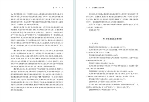 现代儒学(第十七辑)：潘富恩先生纪念专辑 商品图3