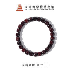 热卖中！买就送盘玩手套！【大运河紫檀博物馆文创出品】印度小叶紫檀泥料直切手串 男女同款