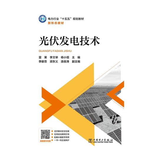 光伏发电技术 商品图1