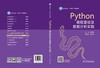 Python编程基础及数据分析实践 商品缩略图2
