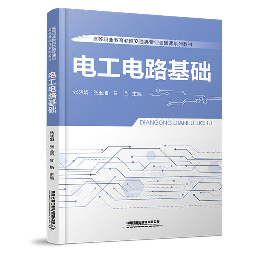 336400电工电路基础 商品图0