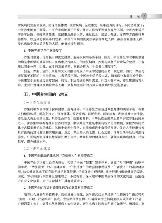 中医养生学 商品图12