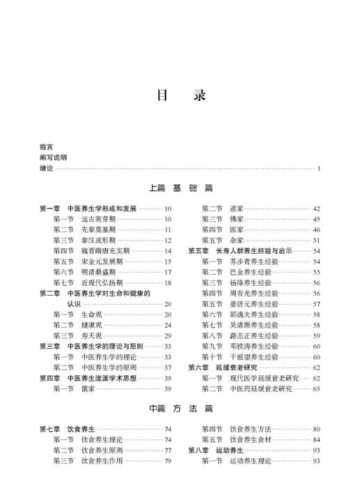 中医养生学 商品图5