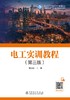 电工实训教程（第三版） 商品缩略图1