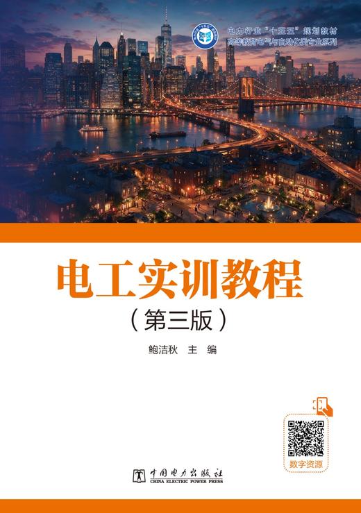 电工实训教程（第三版） 商品图1
