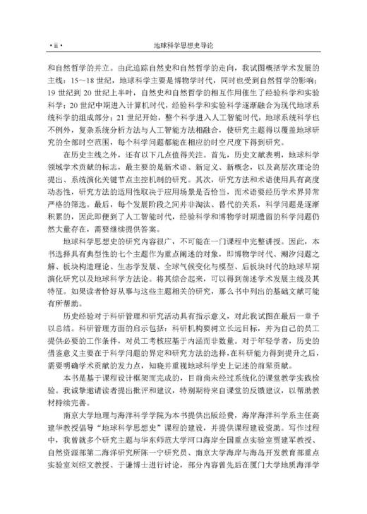 地球科学思想史导论 商品图2