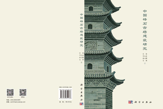 中国砖石古塔建筑研究 任瑞等 9787030854186 商品图3