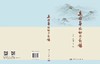 朱婉华临证传薪录 朱婉华 蒋恬 编 9787030860286 商品缩略图3