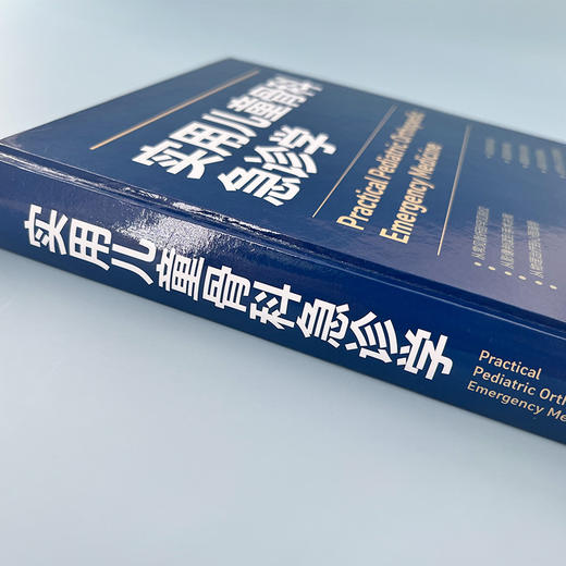 实用儿童骨科急诊学 商品图2