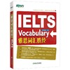 【新东方】IELTS 雅思词汇胜经 孙涛 梅晗 商品缩略图2