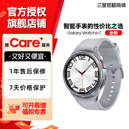 【全新机尾货】Samsung/三星 Galaxy Watch6 / Waxtch7智能健康检测手表 全新未使用 不支持7天无理由 商品图1