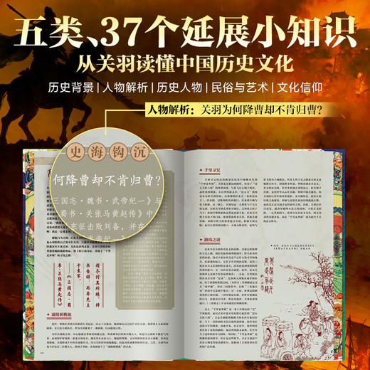 关公全书 （尊享3重珍藏级礼赠） 商品图3