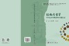植物考古学：中国农业的起源和早期发展 钟华 赵志军 编 9787030857903 商品缩略图3