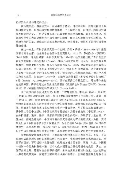 地球科学思想史导论 商品图9