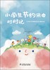小学生节约用电时时记 商品缩略图1