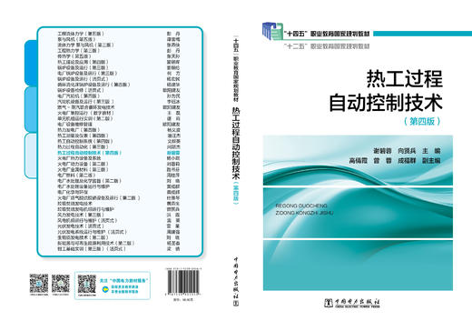 热工过程自动控制技术（第四版） 商品图2