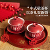 摩登主妇中式结婚改口敬茶杯一对陪嫁茶具套装婚礼送新人红色盖碗 商品缩略图0